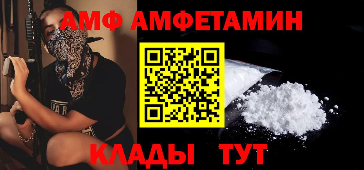 Amphetamine Розовый  АМФ  АМФЕТАМИН  Заводоуковск  Вход с VPN 