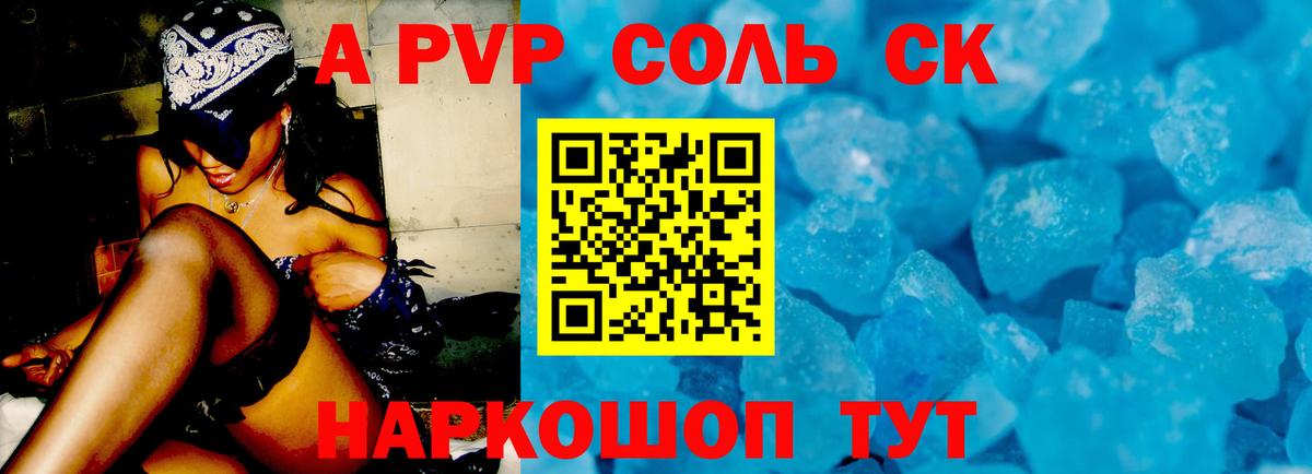 A PVP кристаллы Заводоуковск