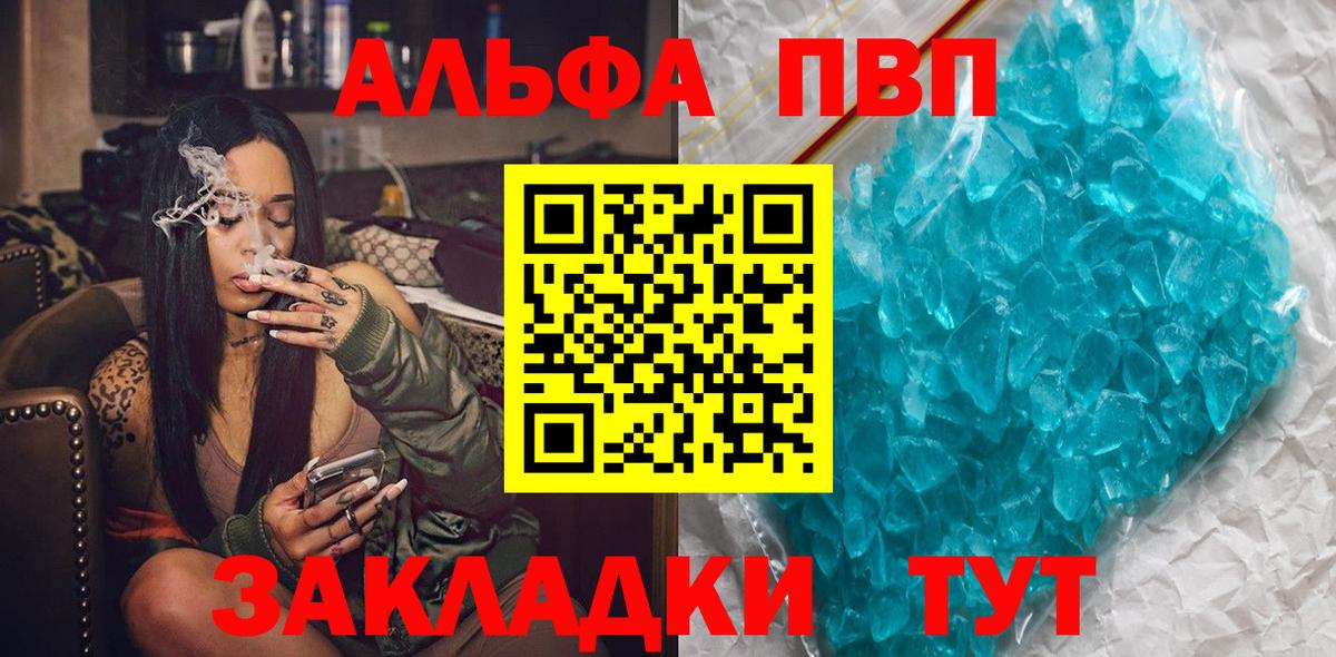 Заводоуковск  APVP СК КРИС  Вход с VPN  A PVP Соль  Alpha PVP Crystall 