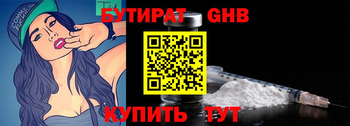 БУТИРАТ 99%  Вход с VPN  Бутират  Заводоуковск 