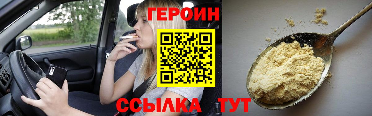 Заводоуковск  Героин  Вход с VPN  Героин герыч 
