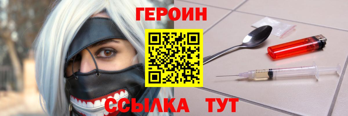 ГЕРОИН гречка Заводоуковск