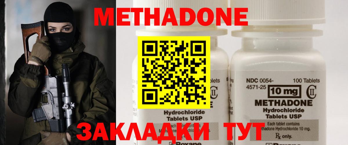 МЕТАДОН methadone  Вход с VPN  Заводоуковск  МЕТАДОН VHQ 